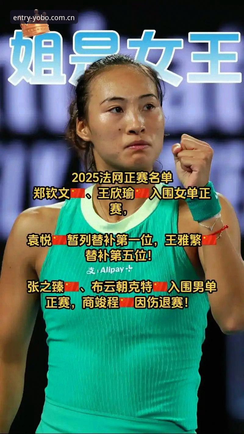 2026法网女单抽签揭晓，中国金花郑钦文王欣瑜张帅首轮对阵详解