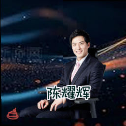 陈耀辉